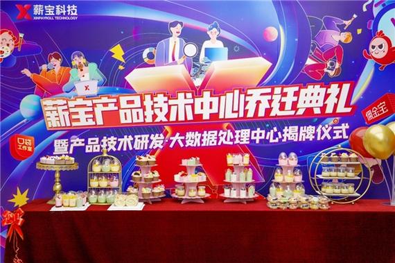 薪宝科技产品技术研发&middot;大数据处理中心圆满乔迁 加码发力技术创新